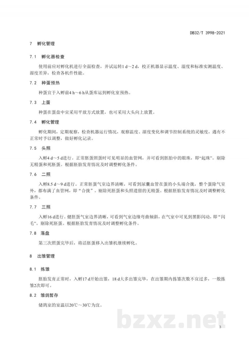 DB32/T 3998-2021鸽蛋人工孵化技术规程