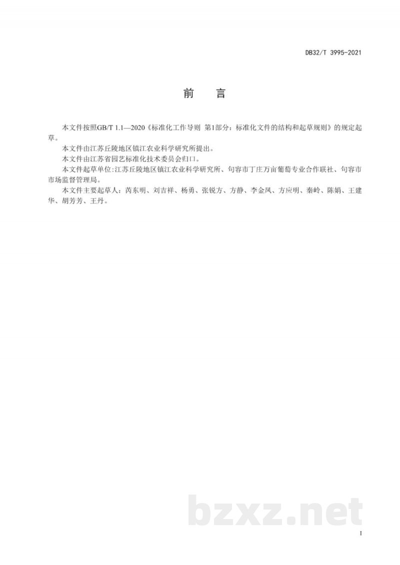 DB32/T 3995-2021‘巨峰’葡萄无核化生产技术规程