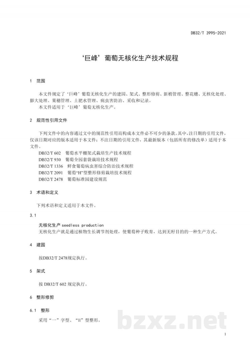 DB32/T 3995-2021‘巨峰’葡萄无核化生产技术规程