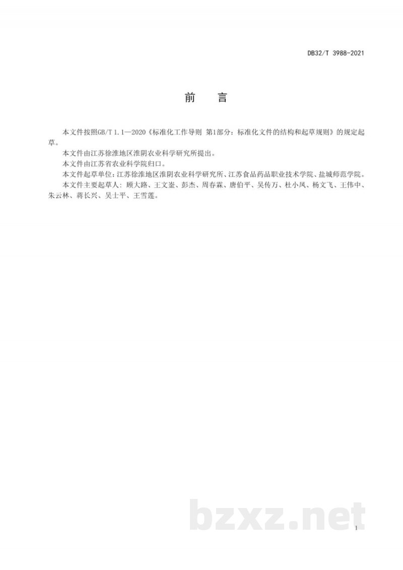 DB32/T 3988-2021优质中熟中粳稻生产技术规程