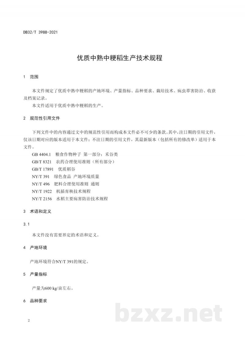 DB32/T 3988-2021优质中熟中粳稻生产技术规程