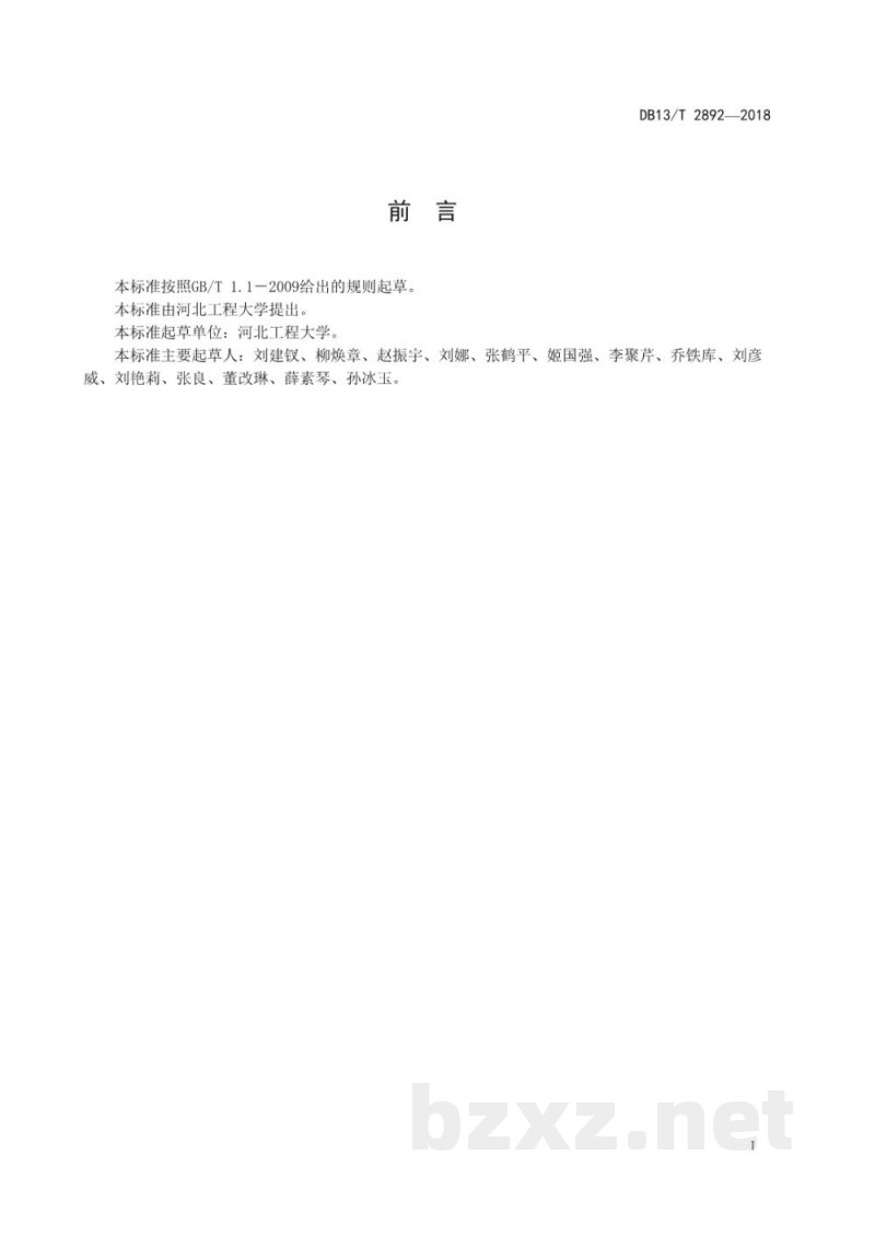 DB13/T 2892-2018禽白色念珠菌病综合诊断技术规程