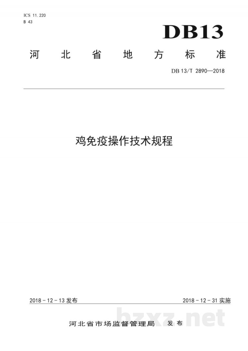 DB13/T 2890-2018鸡免疫操作技术规程