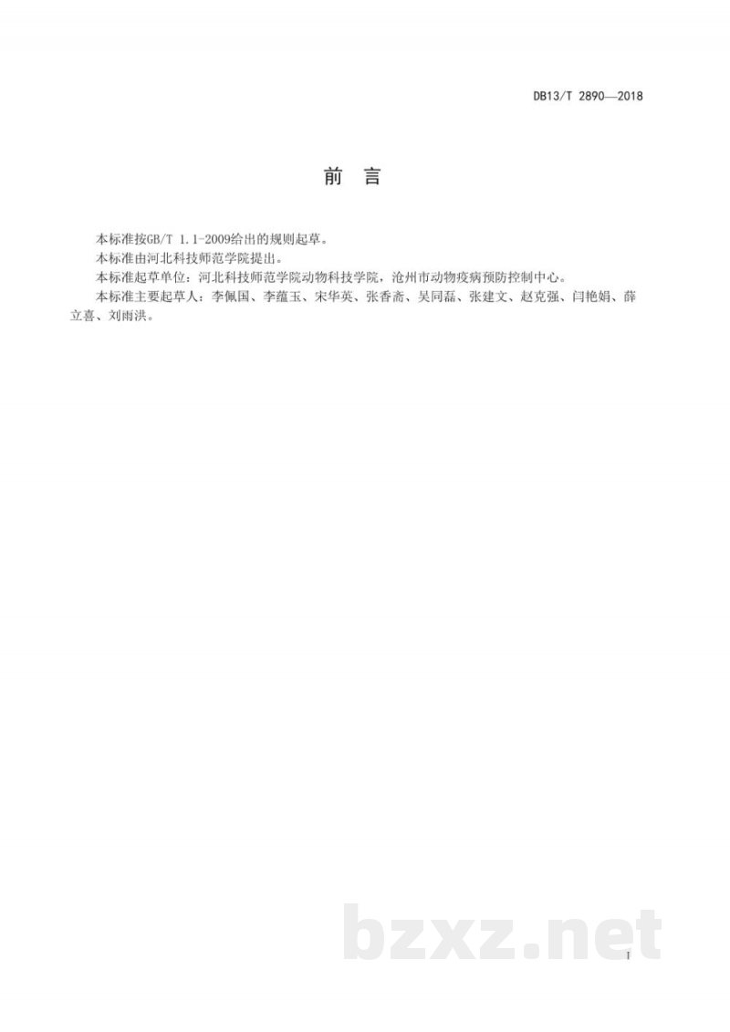 DB13/T 2890-2018鸡免疫操作技术规程