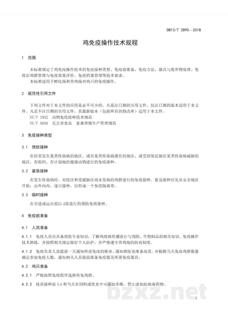 DB13/T 2890-2018鸡免疫操作技术规程