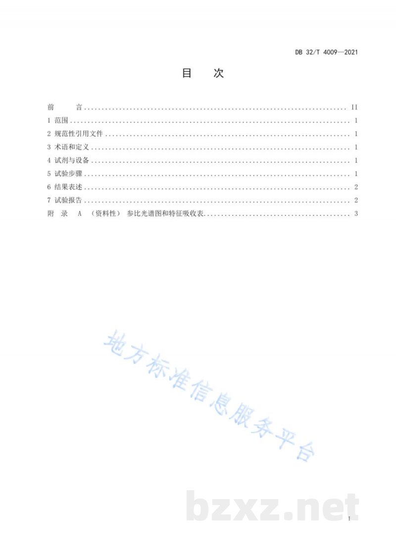 DB32/T 4009-2021塑料包装材质快速鉴定 红外光谱法