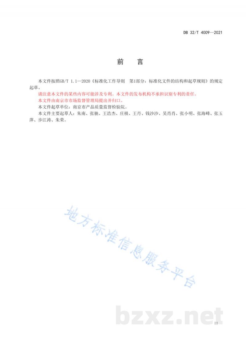 DB32/T 4009-2021塑料包装材质快速鉴定 红外光谱法