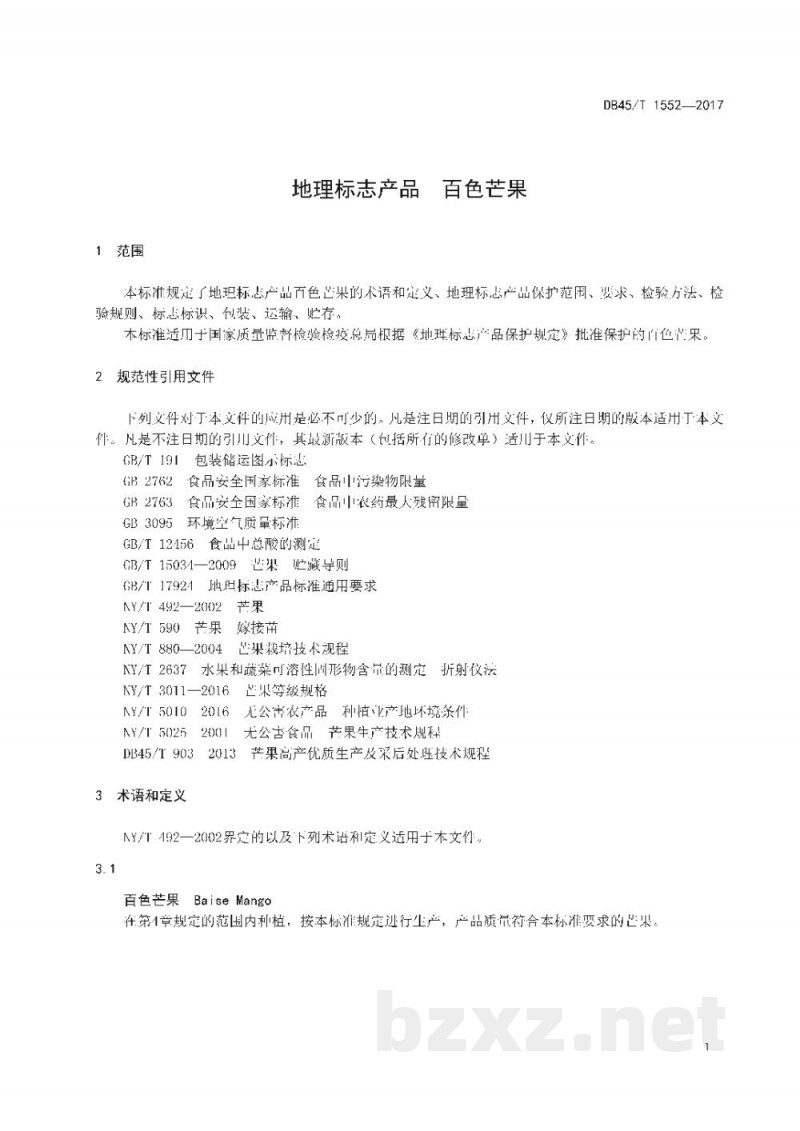 DB45/T 1552-2017地理标志产品 百色芒果