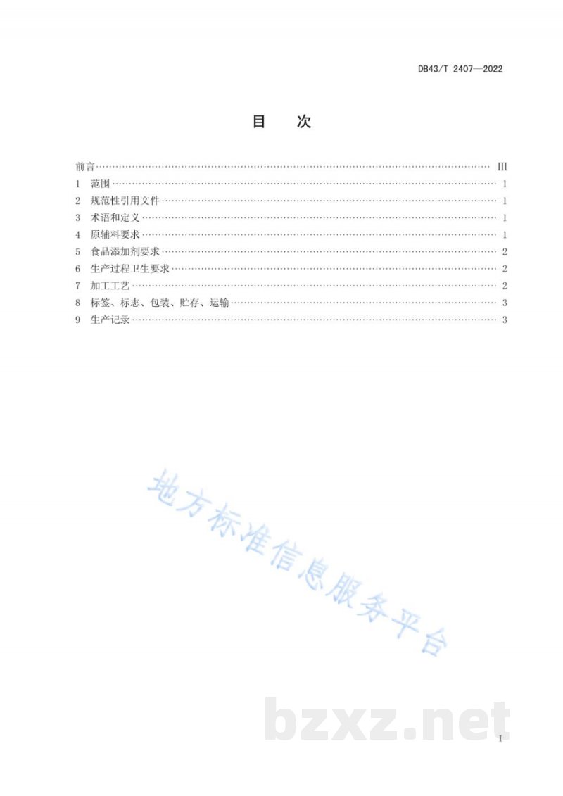 DB43/T 2407-2022柑橘汁胞加工技术规程