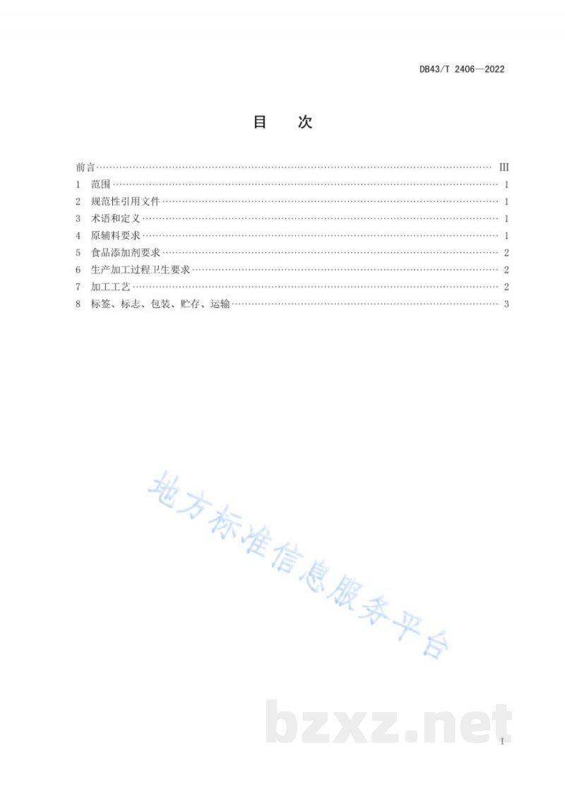 DB43/T 2406-2022柑橘罐头加工技术规程