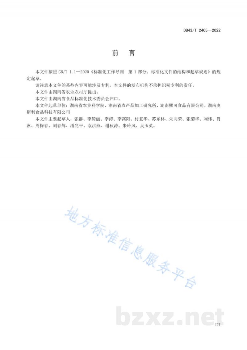 DB43/T 2405-2022非浓缩还原柑橘汁加工技术规程