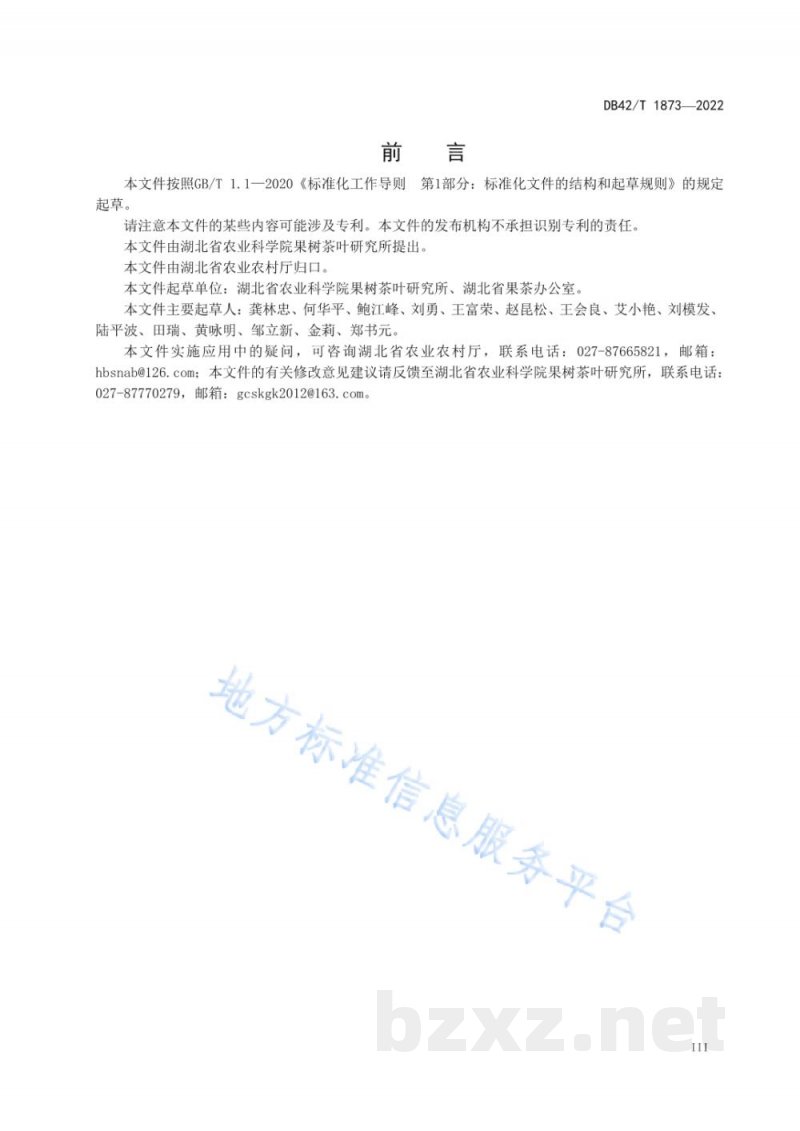 DB42/T 1873-2022葡萄设施栽培技术规程