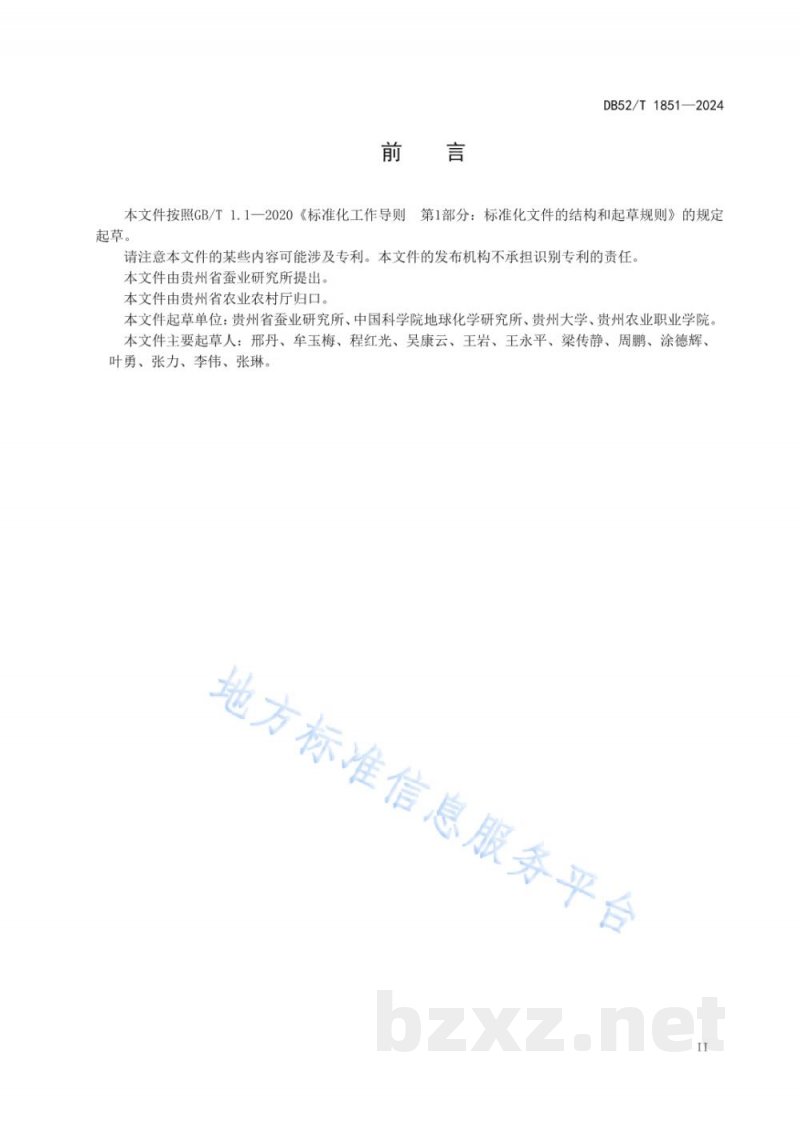 DB52/T 1851-2024辣椒秸秆生物炭改良土壤技术规程