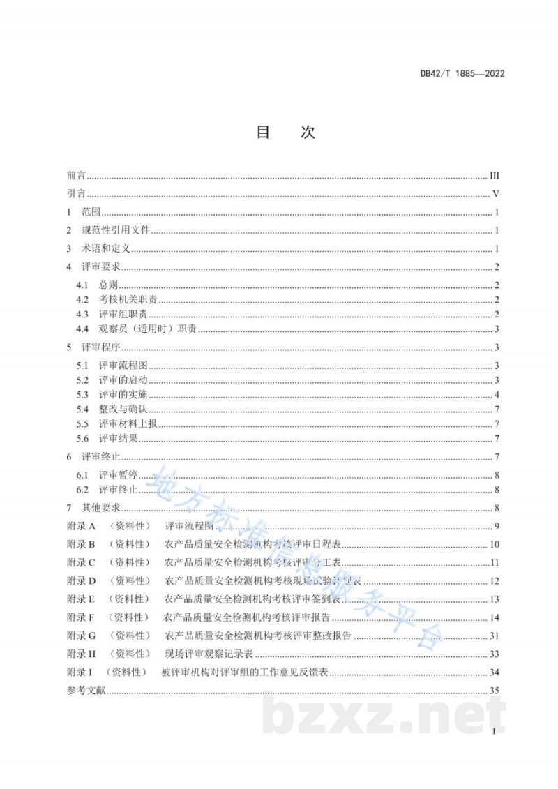 DB42/T 1885-2022湖北省农产品质量安全检测机构考核评审规程