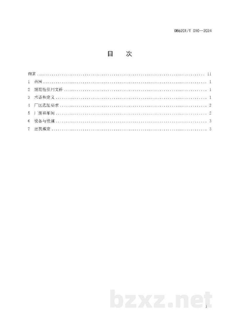 DB6201/T 010-2024预包装兰州牛肉拉面加工厂建设规范