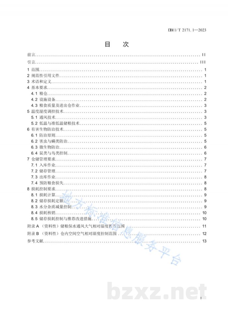 DB11/T 2171.1-2023粮食节约减损规范 第1部分：储存环节