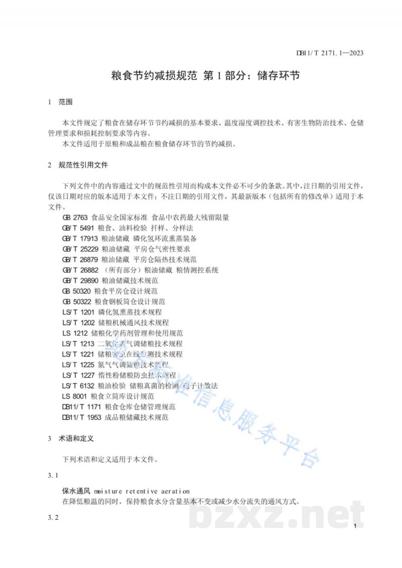 DB11/T 2171.1-2023粮食节约减损规范 第1部分：储存环节