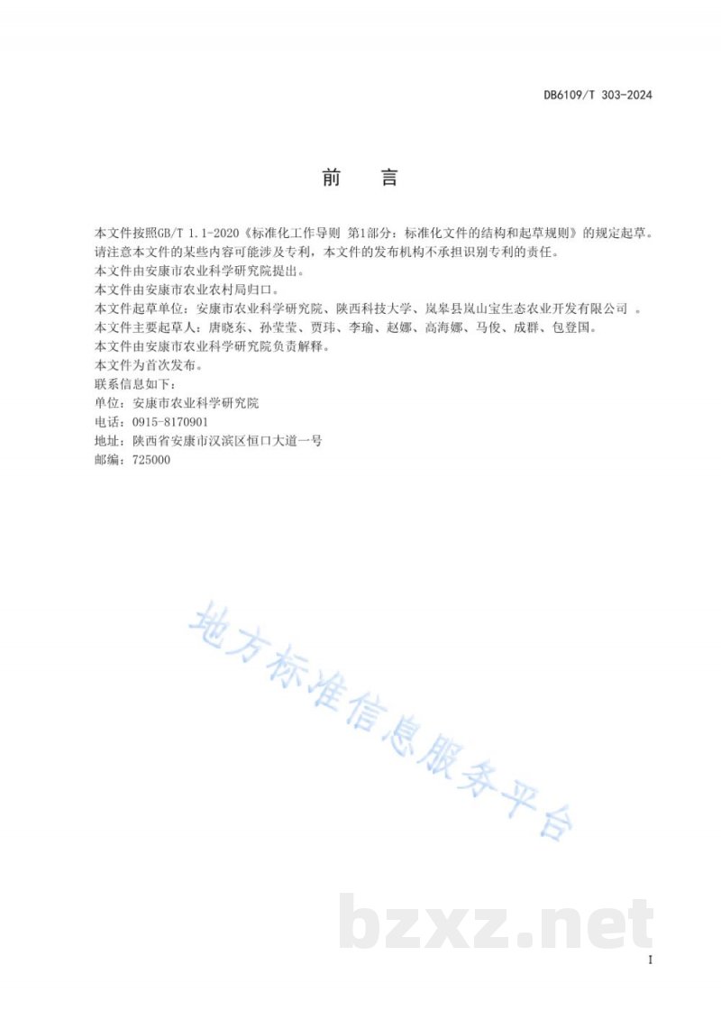 DB6109/T 303-2024神仙豆腐加工技术规程
