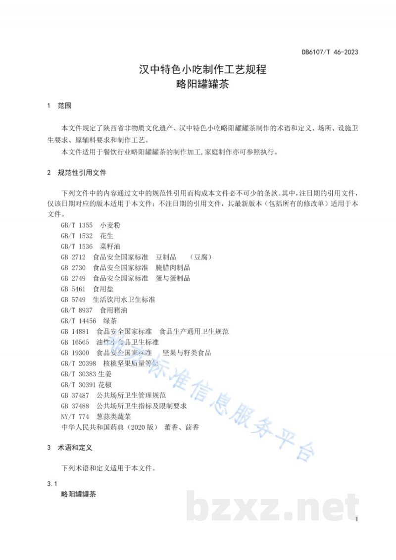 DB6107/T 46-2023汉中特色小吃制作工艺规程 略阳罐罐茶