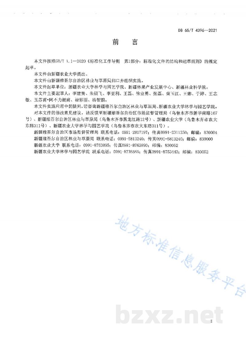 DB65/T 4396-2021成龄枣树移栽技术规程
