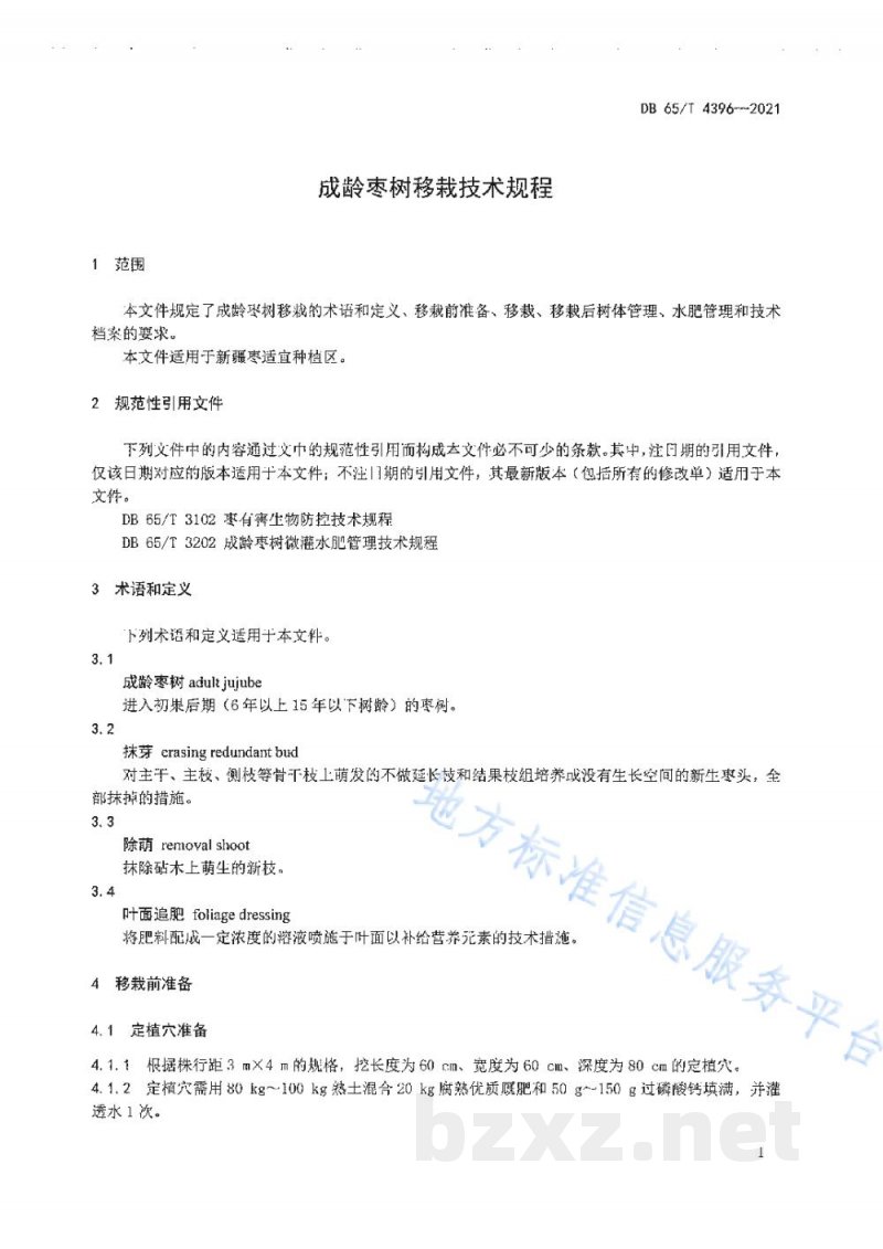 DB65/T 4396-2021成龄枣树移栽技术规程