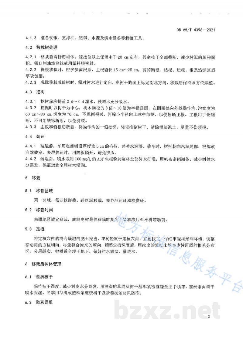 DB65/T 4396-2021成龄枣树移栽技术规程