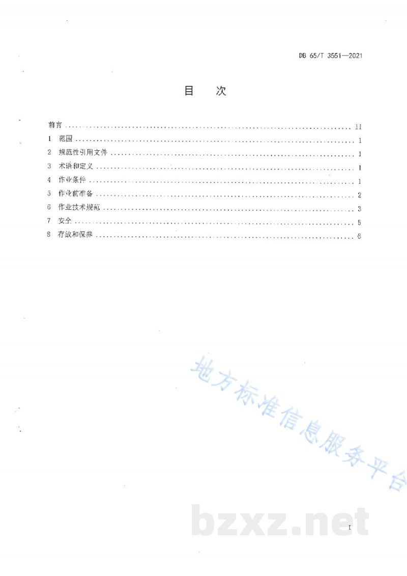 DB65/T 3551-2021青贮饲料收获机操作技术规程
