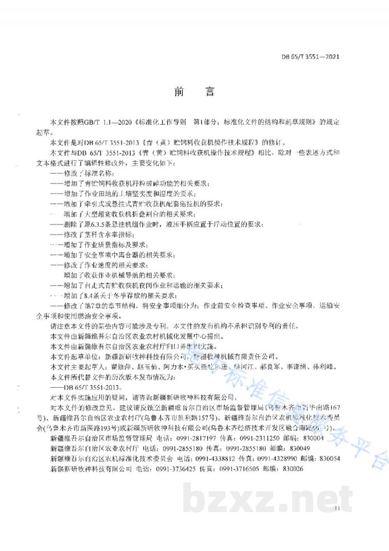 DB65/T 3551-2021青贮饲料收获机操作技术规程