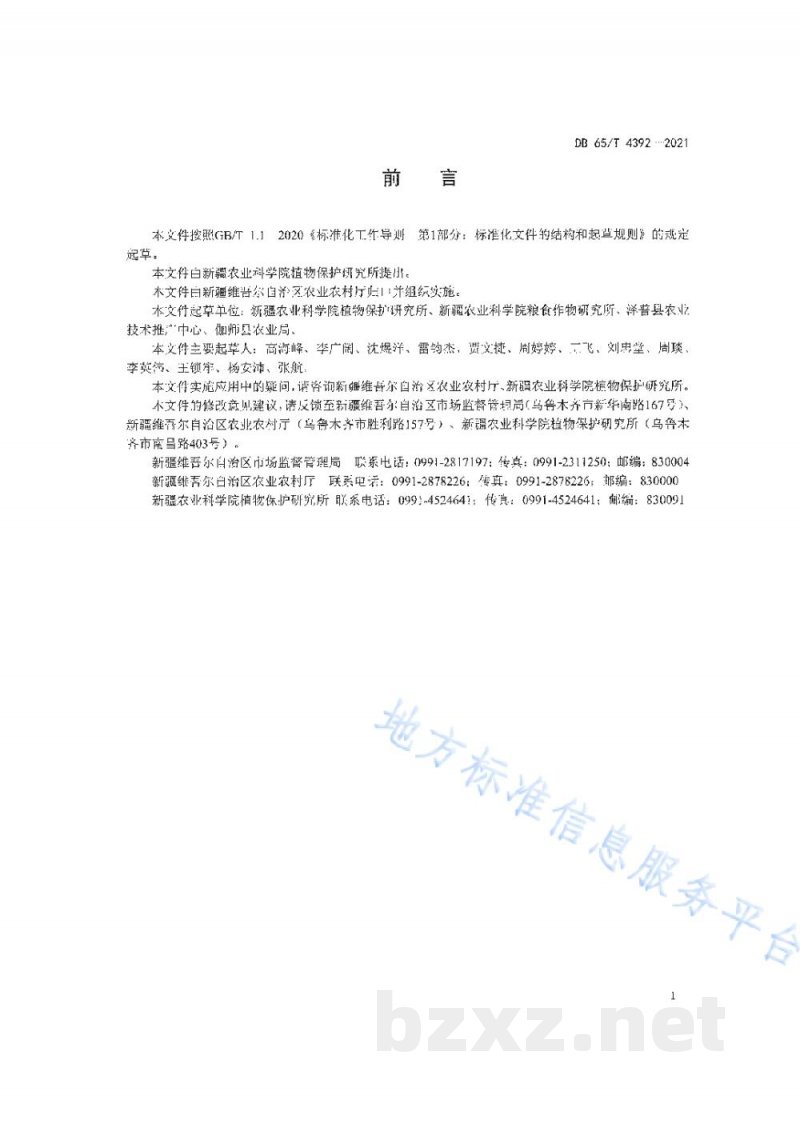 DB65/T 4392-2021果树-小麦间作模式下麦田除草剂减施增效技术规程