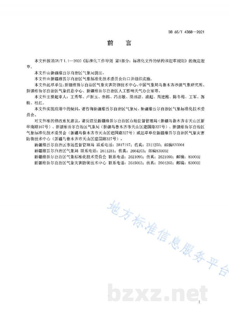 DB65/T 4388-2021农牧区雪灾损失等级