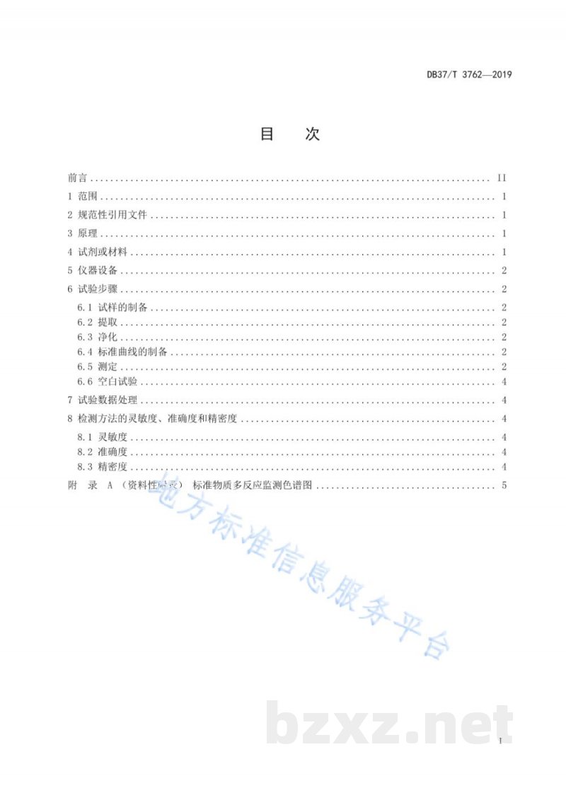 DB37/T 3762-2019鸡蛋中金刚烷胺残留量的测定 液相色谱－串联质谱法