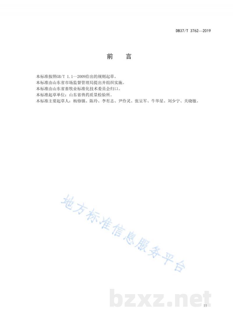 DB37/T 3762-2019鸡蛋中金刚烷胺残留量的测定 液相色谱－串联质谱法