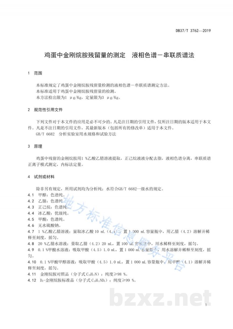 DB37/T 3762-2019鸡蛋中金刚烷胺残留量的测定 液相色谱－串联质谱法
