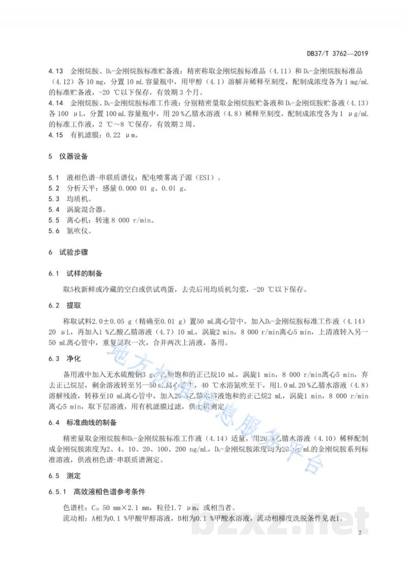 DB37/T 3762-2019鸡蛋中金刚烷胺残留量的测定 液相色谱－串联质谱法