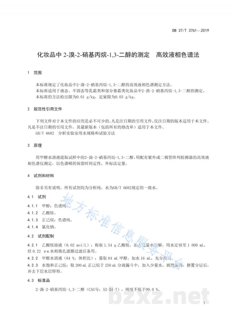 DB37/T 3761-2019化妆品中2-溴-2-硝基丙烷-1,3-二醇的测定 高效液相色谱法