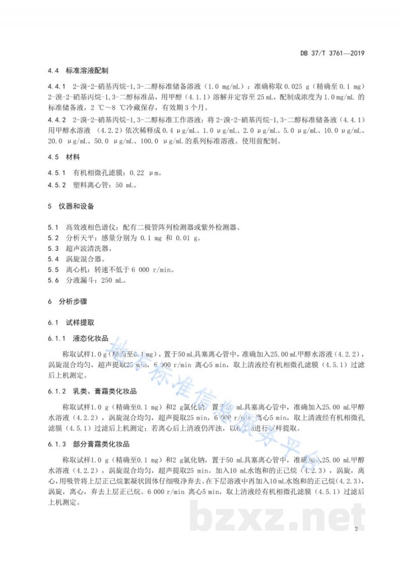 DB37/T 3761-2019化妆品中2-溴-2-硝基丙烷-1,3-二醇的测定 高效液相色谱法