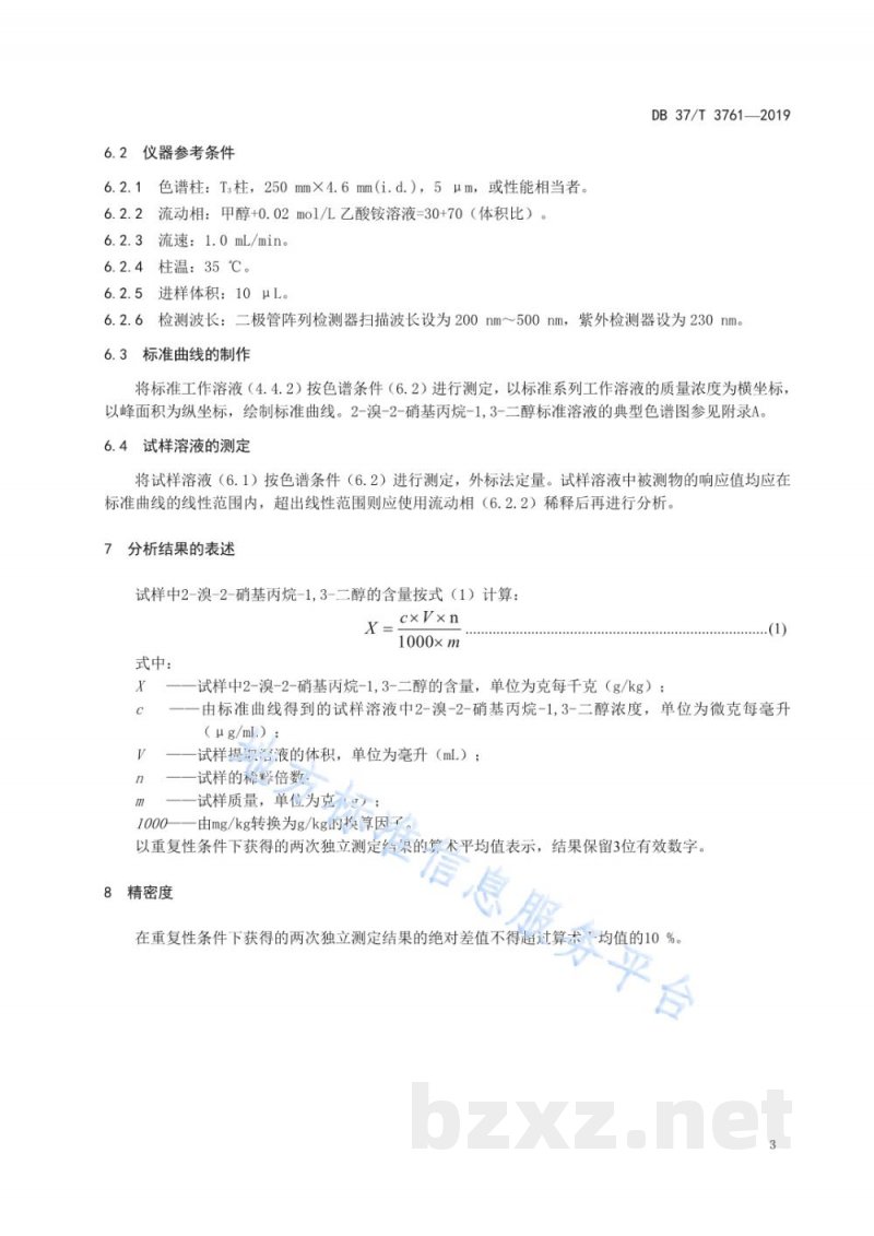 DB37/T 3761-2019化妆品中2-溴-2-硝基丙烷-1,3-二醇的测定 高效液相色谱法