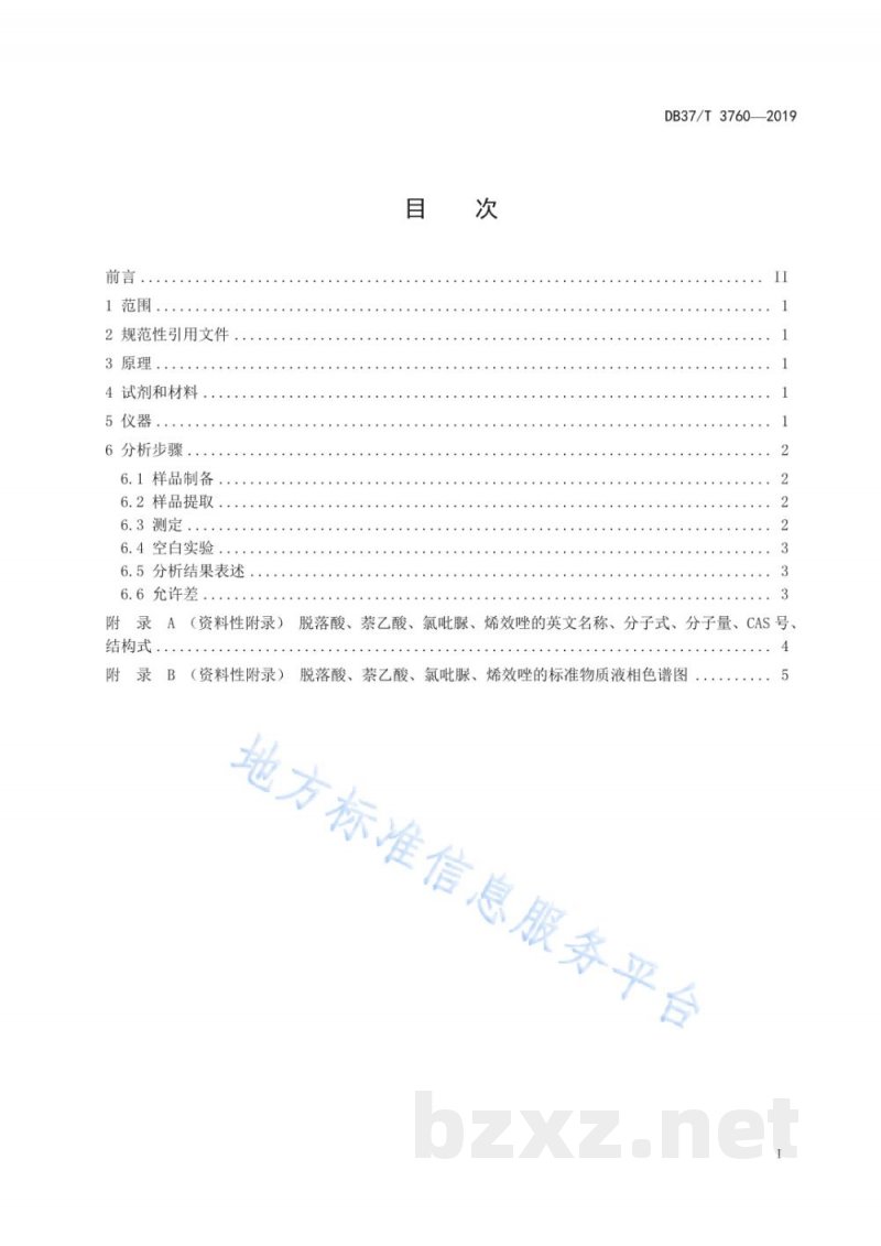 DB37/T 3760-2019肥料中脱落酸、萘乙酸、氯吡脲、烯效唑的测定 高效液相色谱法