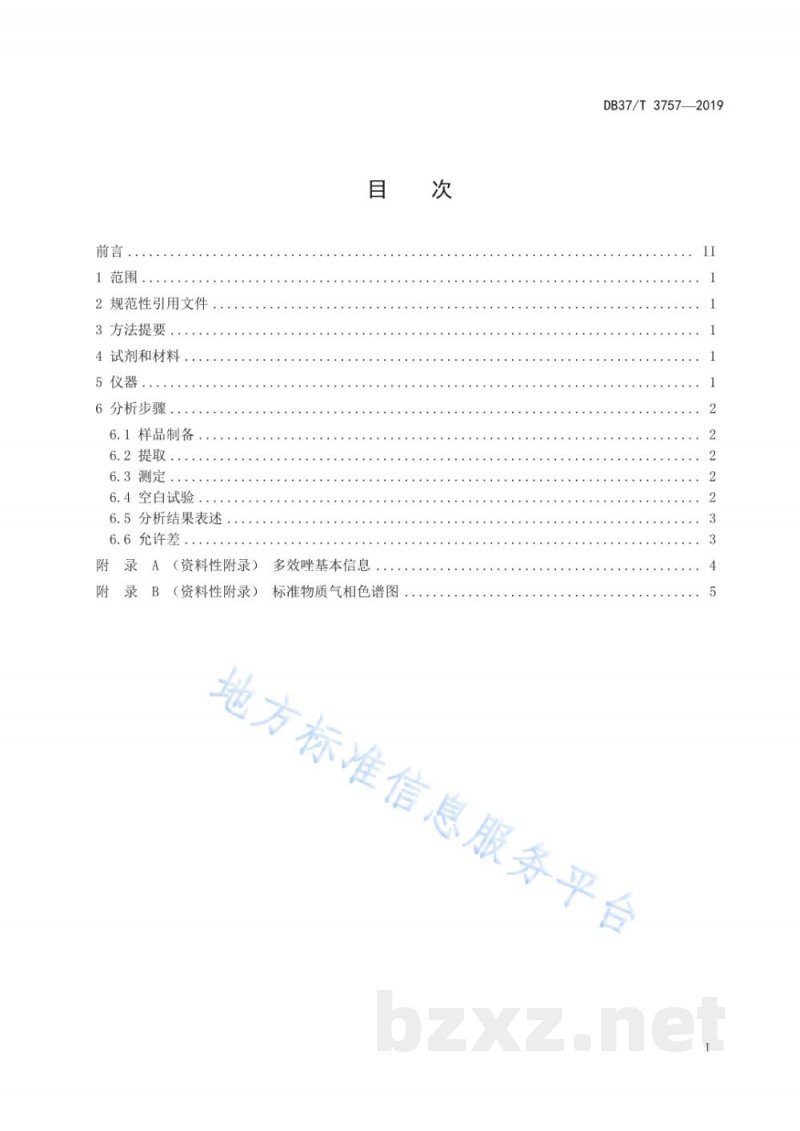 DB37/T 3757-2019肥料中多效唑的测定 气相色谱法