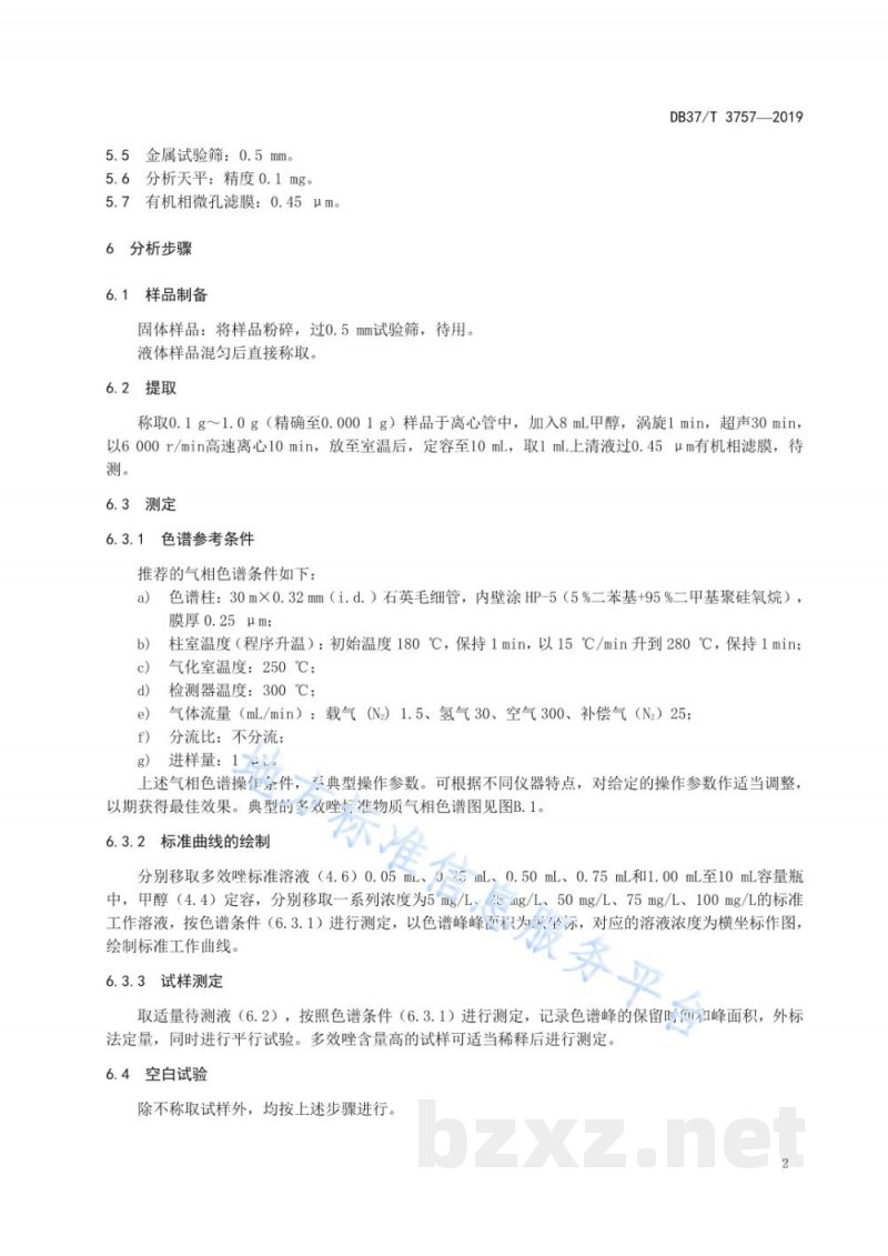 DB37/T 3757-2019肥料中多效唑的测定 气相色谱法