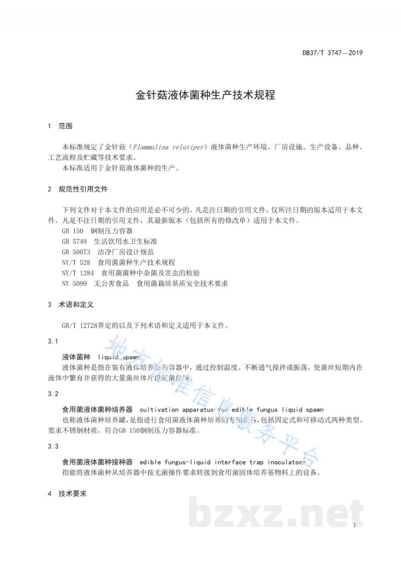 DB37/T 3747-2019金针菇液体菌种生产技术规程