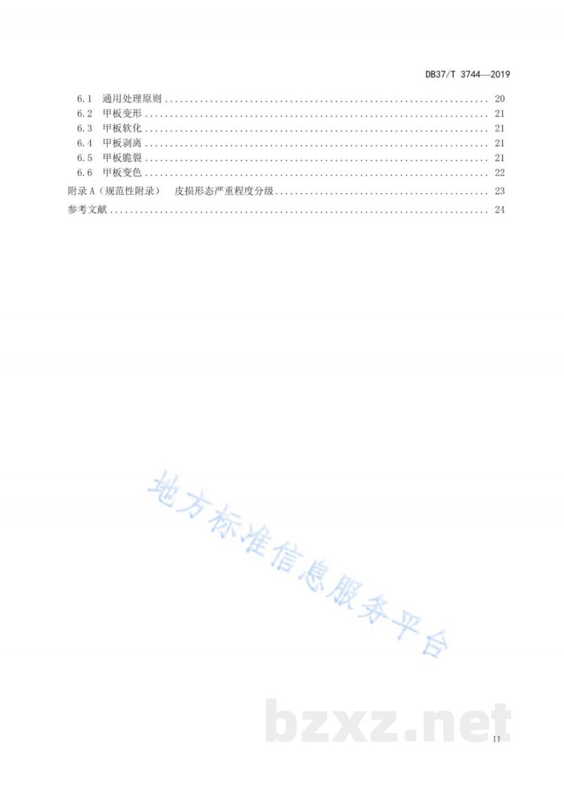 DB37/T 3744-2019化妆品不良反应皮损形态判断标准及处理原则