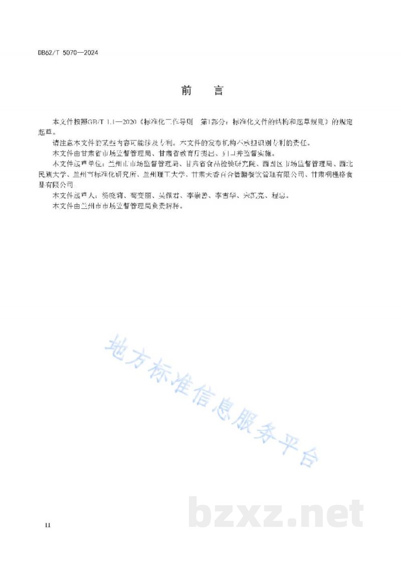 DB62/T 5070-2024学校食堂承包（委托）经营管理规范