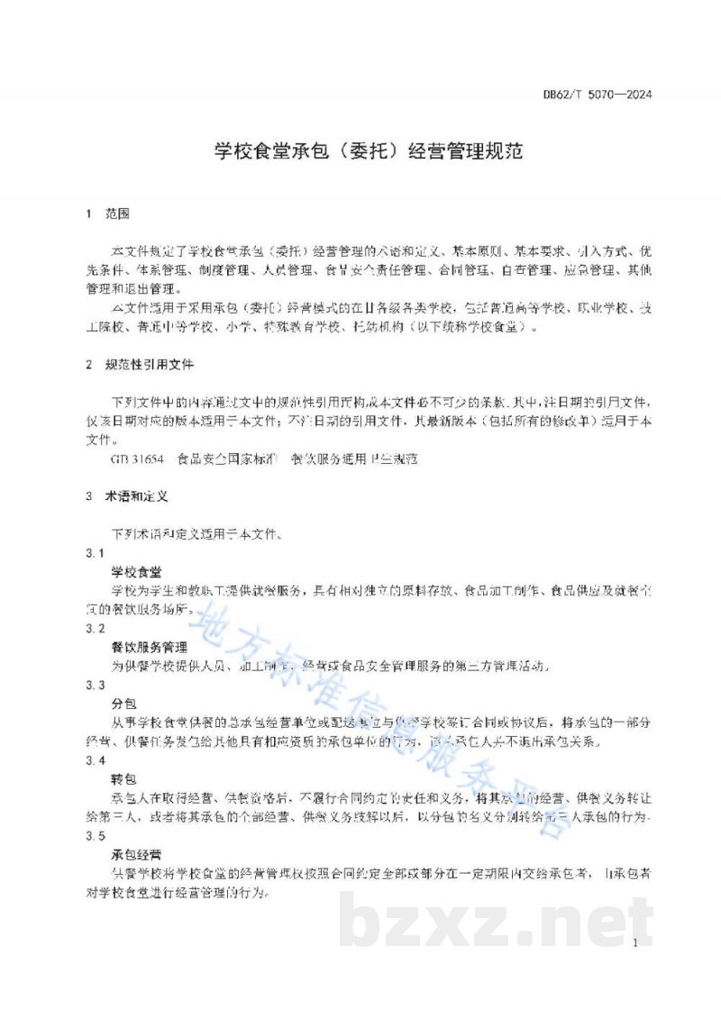 DB62/T 5070-2024学校食堂承包（委托）经营管理规范