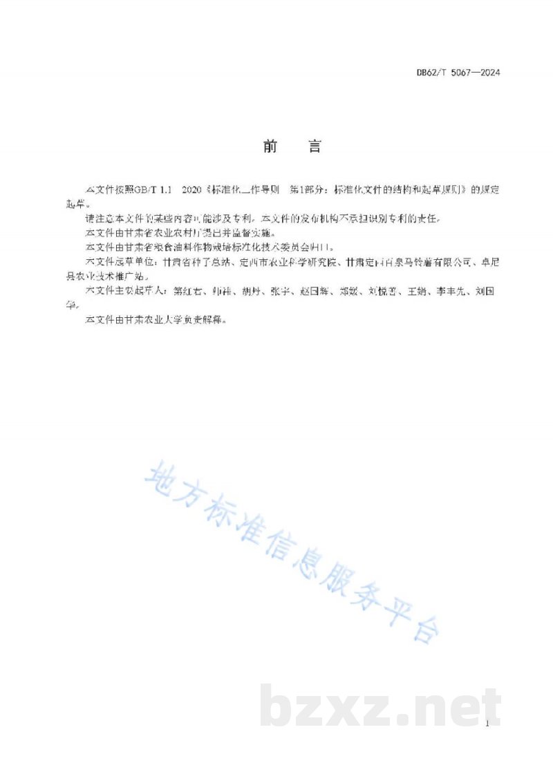 DB62/T 5067-2024马铃薯种薯生产技术规程