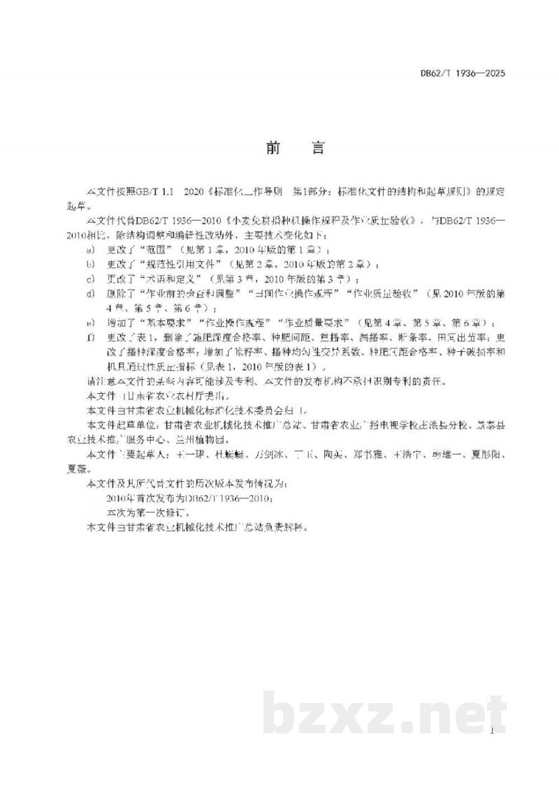 DB62/T 1936-2025小麦免耕播种机作业技术规范