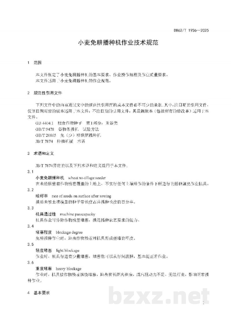 DB62/T 1936-2025小麦免耕播种机作业技术规范