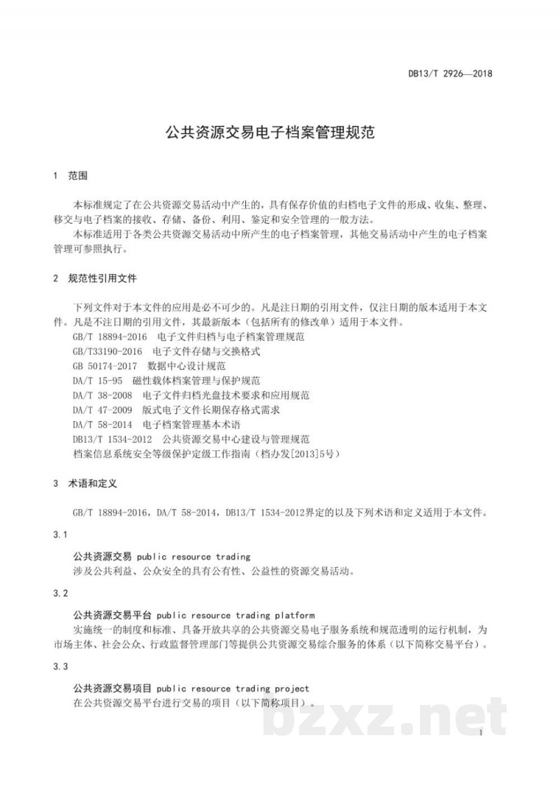 DB13/T 2926-2018公共资源交易电子档案管理规范