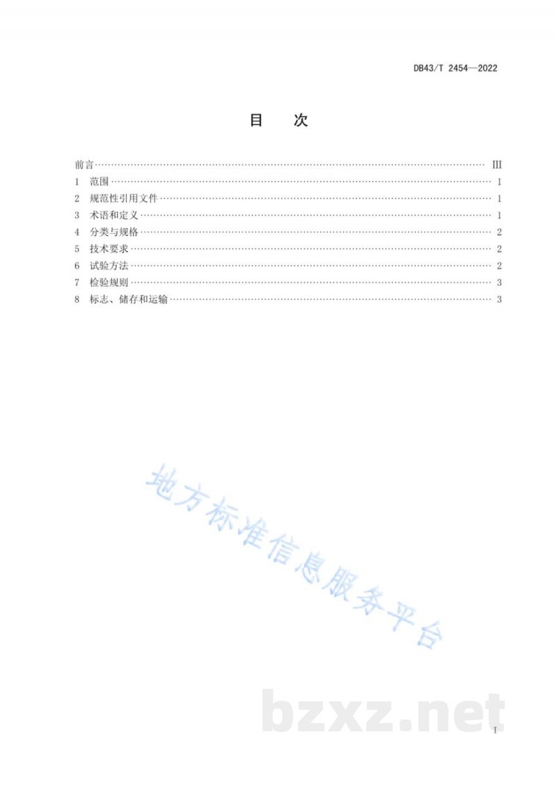 DB43/T 2454-2022建筑用重钙颗粒填充材料技术要求