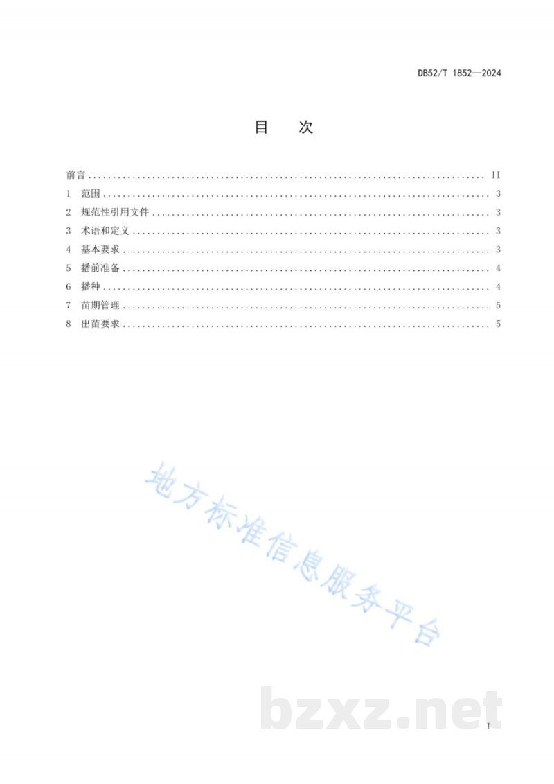 DB52/T 1852-2024辣椒秸秆生物炭基质漂浮育苗技术规程